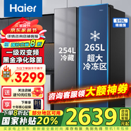 海爾（Haier）【新品】冰箱519升雙開門家用囤貨大容量大冷凍對開門超薄一級雙變頻風冷無霜凈味嵌入式電冰箱 【新品】519升+265L大冷凍+黑金凈化