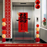 詠幻電梯貼喜字貼靜電貼婚房布置套裝長條婚禮結(jié)婚用品新房裝飾貼紙囍 【高清打印粘貼不留痕】 愛的花環(huán)【浪漫套裝】