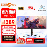 聯(lián)想 35英寸顯示器 21:9超寬2K帶魚屏 100Hz 智能分屏 愛眼低藍光 旋轉(zhuǎn)升降 游戲辦公 電腦顯示屏幕 M3518QL