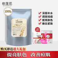 依蓮花 自調(diào)美容院裝軟膜粉薄荷冰膜粉洋甘菊補(bǔ)水保濕面膜 1000g 七子白軟膜粉1000g