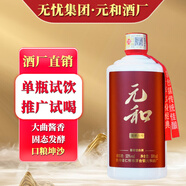 元和貴州白酒醬香型白酒53度酒純糧食酒口糧酒茅臺鎮大曲坤沙酒高度酒 53度 500mL 2瓶