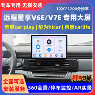 卓永杭適用吉利遠(yuǎn)程星享V6E/V7E改裝13寸安卓中控大屏導(dǎo)航360全景一體機(jī) 4Gwifi通[8+256g]360全景安裝 官方標(biāo)配
