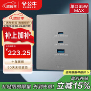 公牛（BULL）開關(guān)插座 氮化鎵3USB快充65W插座86型面板 G37T207 灰色