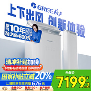 格力（GREE）3匹 京致上下出風(fēng)防直吹 冷暖分送衡溫省電空調(diào)立式風(fēng)不吹人柜機(jī) KFR-72LW/NhAj1BGj 家電國(guó)家補(bǔ)貼