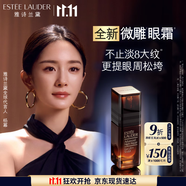 雅詩蘭黛微雕眼霜15ml抗皺淡紋緊致護膚品套裝化妝品禮盒生日禮物送女友