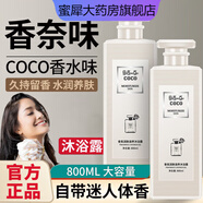 香水沐浴露香氛沐浴液沐浴乳沐浴油男女士學(xué)生通用留香味 coco沐浴露2瓶1600ml