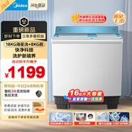 美的（Midea）洗衣機半自動(dòng)雙桶 MP16S168 16公斤超大容量 雙缸雙桶洗衣機 FCS快凈科技 品質(zhì)雙電機