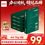 得力（deli）輝鉑A4打印紙 70g500張*5包一箱  順滑細膩 雙面打印復印紙 整箱2500張7783【品質(zhì)升級】
