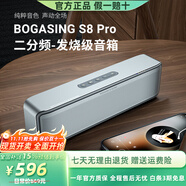 寶格聲（BOGASING） 【柏林之聲】S8Pro無線藍(lán)牙音箱高音質(zhì)德國高端家用3d環(huán)繞大功率戶外HiFi便攜式大音量電腦音響 【升級款-皓月銀】S8pro 官方標(biāo)配 音箱+充電線+音頻線