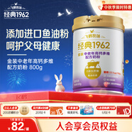 飛鶴1962金裝中老年高鈣牛奶粉800g成人中老年奶粉富硒奶粉送父母送禮