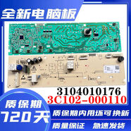 雅迎TCL滾筒洗衣機(jī)主機(jī)板XQG80P300BP310B31040101763C102000110 全新主機(jī)板二年包換