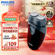 飛利浦便攜剃須刀電動(dòng)旋轉(zhuǎn)式刮胡刀電動(dòng)胡須刀剃胡刀生日禮物送男士/男生實(shí)用國(guó)家補(bǔ)貼 經(jīng)典干電池式-便攜裝