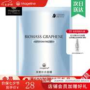 麥吉麗（Mageline）蠶絲石墨烯黑膜紅茶薰衣草黃糖清潔面膜補水保濕清潔痘618大促 深度補水面膜一片