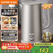 蘇泊爾（SUPOR）燒水壺電水壺熱水壺 2L大容量 316L不銹鋼 無(wú)縫內膽 燒水壺防燙保溫 自動(dòng)斷電SW-20J08P