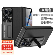 適用OPPOFindN2手機(jī)殼高檔殼膜一體FindN2鏈條支架防摔手機(jī)保護(hù)殼套 黑色 OPPO Find N2