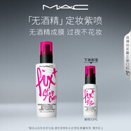 M.A.C魅可「無酒精」定妝紫噴?持久鎖妝成膜清爽水光 生日禮物女