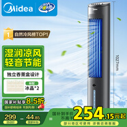 美的（Midea）【冰爽香風(fēng)】加濕制冷家用空調(diào)扇凈化冷風(fēng)扇水冷無葉塔扇落地冷風(fēng)機(jī)輕音冷風(fēng)機(jī)制冷小空調(diào) AAF10MB