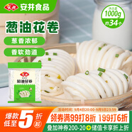 安井 蔥油花卷 1kg 2斤裝約34個 饅頭包子面點 速凍家庭裝 早餐半成品