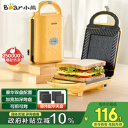 小熊（Bear）三明治機早餐機 面包機電餅鐺 華夫餅機吐司機可拆雙盤(pán) 加厚封邊多功能雙面熱壓DBC-P05B1