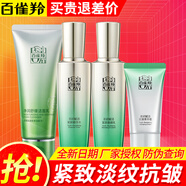 百雀羚肌初賦活套裝 精華水乳液面霜緊致淡化細紋補水舒緩保濕護膚品 洗面奶100g+精華水90ml+乳液90ml+霜25g