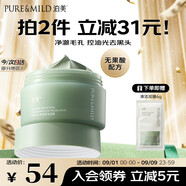 泊美竹莖毛孔凈透清潔泥膜去角質(zhì) 收縮毛孔去黑頭 涂抹面膜 七夕禮物