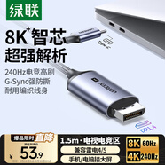綠聯(lián)Type-C轉DP1.4線(xiàn)雷電4/5轉換器USB-C轉接頭擴展8K60/4K240Hz投屏適用MacBookAir筆記本手機 1.5m