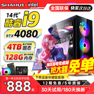 夏惠128G內(nèi)存酷睿i9升24核2T固態(tài)RTX4060獨(dú)顯臺(tái)式電腦主機(jī)家用游戲辦公設(shè)計(jì)師渲染電競(jìng)直播裝電腦全套 主機(jī)+32英寸【高清護(hù)眼顯示器】 3：電競(jìng)i9級(jí)24芯/32G/1TB/4G獨(dú)顯