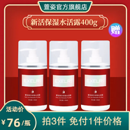 萱姿【中秋國(guó)慶價(jià)任意買3件免1件價(jià)格】護(hù)膚品熱賣單品潔面水乳精華霜 大瓶院裝新活保濕水活露400g