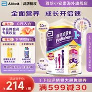 雅培小安素兒童成長(cháng)奶粉港版保兒加營(yíng)素1+  1-3歲適用 香草味 850g 【1罐裝】效期:26年9月