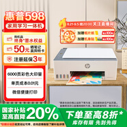 惠普（HP）598 家用學(xué)習(xí)連供無線打印一體機(jī) 大容量可加墨多功能打印復(fù)印掃描  彩色家庭打印機(jī)