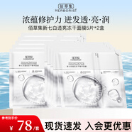 佰草集凍干精華面膜補水保濕舒緩煥白提亮膚色改善暗沉男女百草集護膚品 凍干面膜2盒【到手10片】