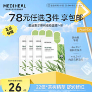 美迪惠爾（Mediheal）茶樹(shù)維穩面膜4片 2.0升級款 控油維穩 舒潤油痘肌七夕禮物