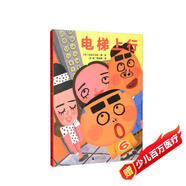 電梯上行(魔法象·圖畫書王國)