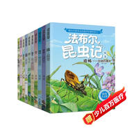 法布爾昆蟲(chóng)記繪本(螳螂+螢火蟲(chóng)+天牛+圣甲蟲(chóng)+蜻蜓+圓網(wǎng)蛛+綠蟈蟈+蟬+獵蝽+蒂菲糞金龜)(10冊(cè))彩繪注音版 兒童科普百科 思維認(rèn)知拓展 6-12歲青少年課外閱讀
