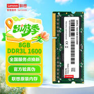 聯(lián)想（Lenovo） 8GB DDR3L 1600 筆記本內(nèi)存條 低電壓版