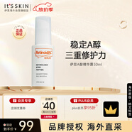 伊思A醇精華露30ml抗皺緊致淡化細紋保濕護膚品中秋禮物