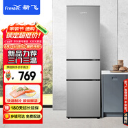 新飛（Frestec）195升三門家用小型電冰箱 三門三溫中門獨立空間 節(jié)能保鮮低音七檔溫控BCD-195K3AT