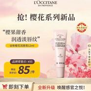 歐舒丹【全新升級】櫻花潤唇膏12ml 滋潤護唇油保濕法國進口男女士禮物