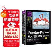 【限時(shí)包郵】中文版Premiere Pro 2021從入門(mén)到實(shí)戰(zhàn) 全程視頻版全兩冊(cè) pr教程pr書(shū)籍視頻短視頻制作短視頻剪輯教程書(shū)籍抖音書(shū)籍影視后期廣告剪輯