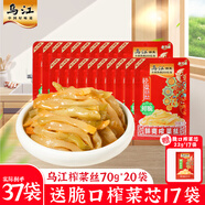 烏江榨菜下飯菜清爽榨菜鮮脆榨菜絲70g*20袋（加贈22g小脆口17袋）