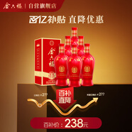 金六福 喜結(jié)良緣 綿柔濃香型 50.8度 500ml*6瓶 整箱裝【雙十一好禮】