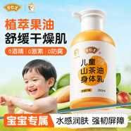 余仁生嬰兒山茶油身體乳兒童潤膚乳寶寶面霜補水保濕止癢嬰幼兒專用0-3 【舒緩保濕】山茶油身體乳350ml