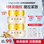 活泉黃芪眼霜熬夜眼部精華抗皺緊致淡紋黑眼圈保濕老牌國貨護膚品