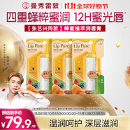 曼秀雷敦（Mentholatum）張藝興同款 蜂蜜修護(hù)唇膏保濕滋潤(rùn)去死皮淡化唇紋 原味4g*3支