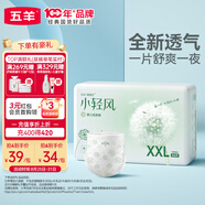 五羊（FIVERAMS）小輕風(fēng)嬰兒紙尿褲XXL碼36片（15-18kg）尿不濕透氣夜用不悶