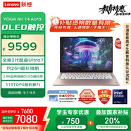 聯(lián)想YOGA Air 14 Aura AI元啟 2025輕薄筆記本電腦 2代酷睿Ultra7-258V 2.8K 觸控OLED 流嵐粉 國補20%