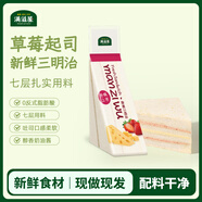 滿(mǎn)滋屋三明治火腿肉松夾心面包日式吐司兒童學(xué)生早餐無(wú)添加防腐劑 草莓起司*6枚