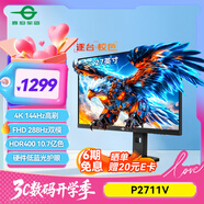 泰坦軍團 27英寸 4K超清144Hz雙模288Hz IPS屏 HDR400硬件低藍光 10Bit 旋轉(zhuǎn)升降 電競顯示器 P2711V