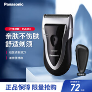 松下（Panasonic）電動(dòng)剃須刀 往復式全身水洗男士刮胡刀便攜胡須刀 ESB383+收納包-需自備電池