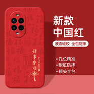 揚聚特適用華為nova14活力版手機殼TYR-AL00新款保護套液態(tài)硅膠5G版全包軟殼防摔外殼中國風(fēng)創(chuàng  )意時(shí)尚男女 紅【JT諸事皆順】送鋼化膜 華為nova14活力版